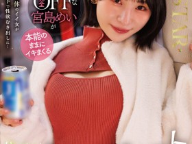 【红龙扑克】START-597,宫岛めい(宫岛芽衣)最新作品2026/07/23发布!