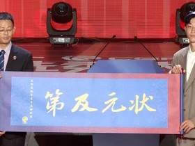 【红龙扑克】2026年CBA选秀大会落幕:宝岛控卫宋昕澔当选状元,18人中选创历史新低
