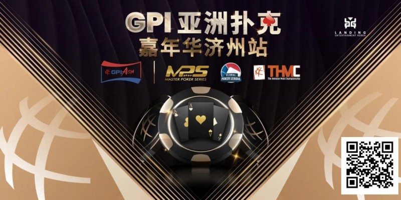 【红龙扑克】赛事信息｜快乐竞技，GPI亚洲扑克嘉年华点燃冬日激情（12月26日-30日）