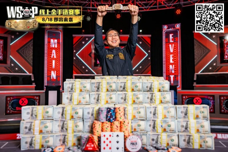 【红龙扑克】男上加男的威力？WSOP主赛冠军出奇招，全靠“神秘导师”指点拿下金手链！
