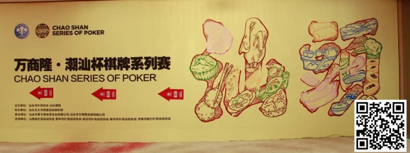 【红龙扑克】2024CSSOP潮汕杯第二日 | 主赛启航新人老将共逐荣耀！冯文辉夺开幕赛桂冠，A组林伯飞26.5万记分领衔40人晋级Day2