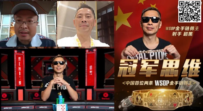 【红龙扑克】专访WSOP冠军罗曦湘｜拿金手链的超狂秘诀？不管行不行，直接报名就对了！