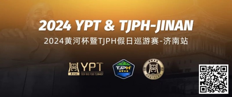 【红龙扑克】赛事信息 | 2024黄河杯暨TJPH®—济南站赛程公布及相关单位（公示）
