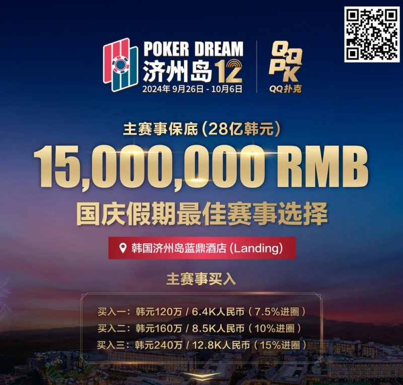 【红龙扑克】Triton巨星谈轩、曹睿、臧书奴、Richard…亮相Poker Dream12，传奇阵容等你来战！