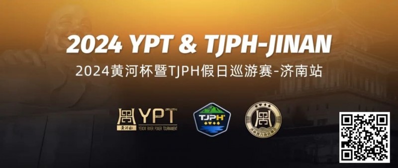 【红龙扑克】2024黄河杯暨TJPH®—济南站赛事酒店将于9月18日开放预订！