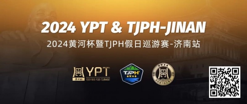 【红龙扑克】2024黄河杯暨TJPH®—济南站9月17日开启预报名（预报名流程详情）