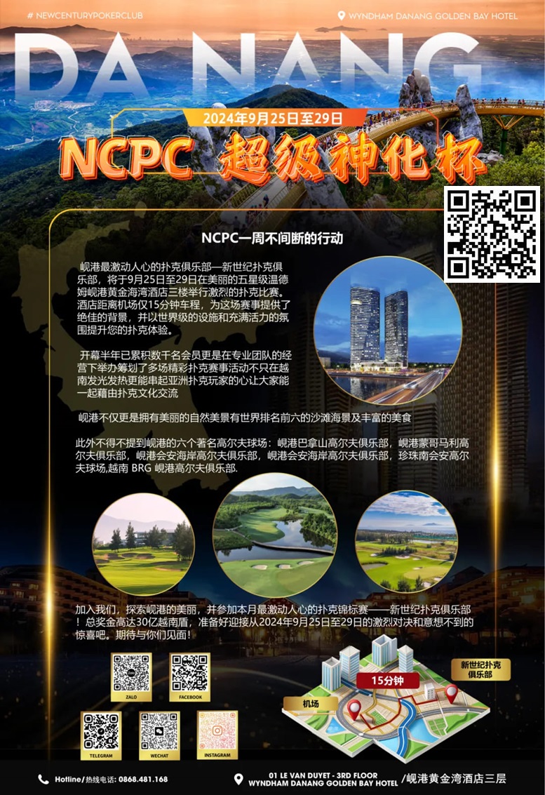 【红龙扑克】9.25-9.29｜2024越南·岘港NCPC·超级神化杯正式定档！美丽岘港期待你的到来！
