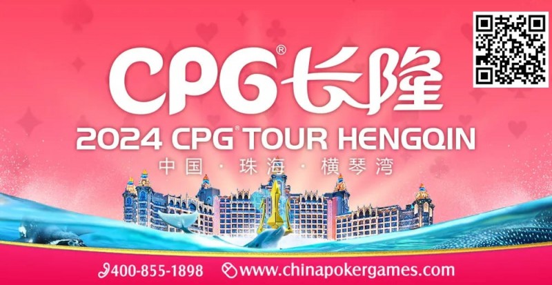 【红龙扑克】赛事信息 | 2024CPG®横琴湾巡游赛酒店9月30日起开放预订