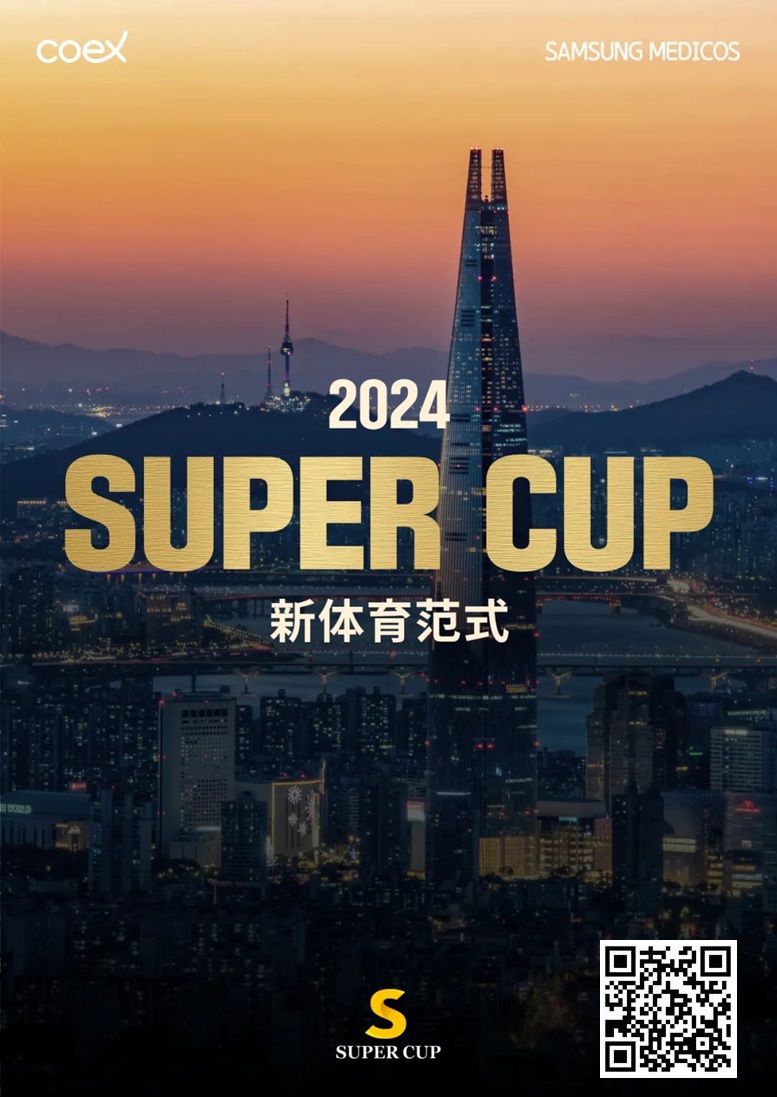 【红龙扑克】赛事预告｜2024 SUPER CUP首尔站定档11月11日-17日
