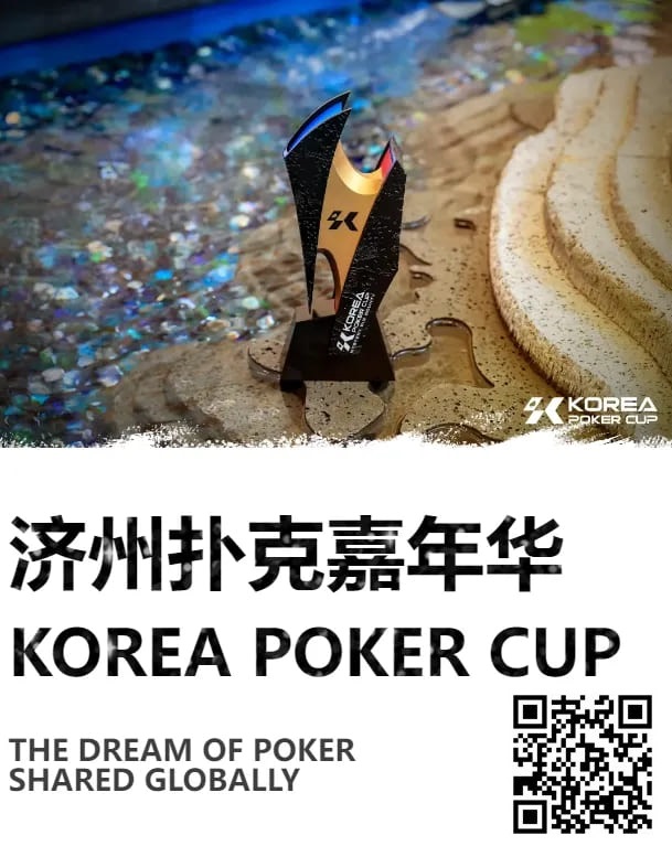 【红龙扑克】KPC济州嘉年华早鸟优惠套餐公布，数量有限报名从速