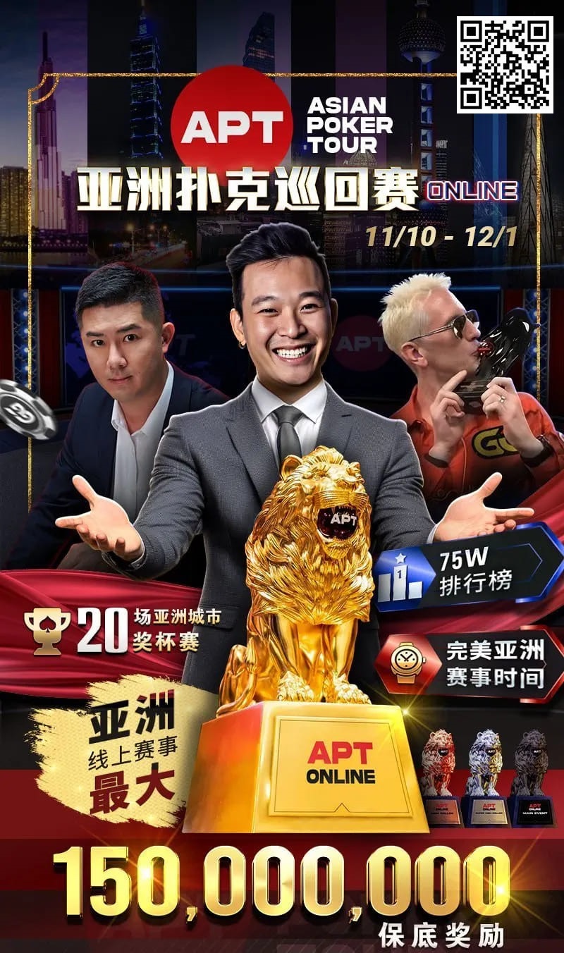 【红龙扑克】APT开幕赛人数再创新高！中国台湾选手惜败俄罗斯玩家斩获亚军