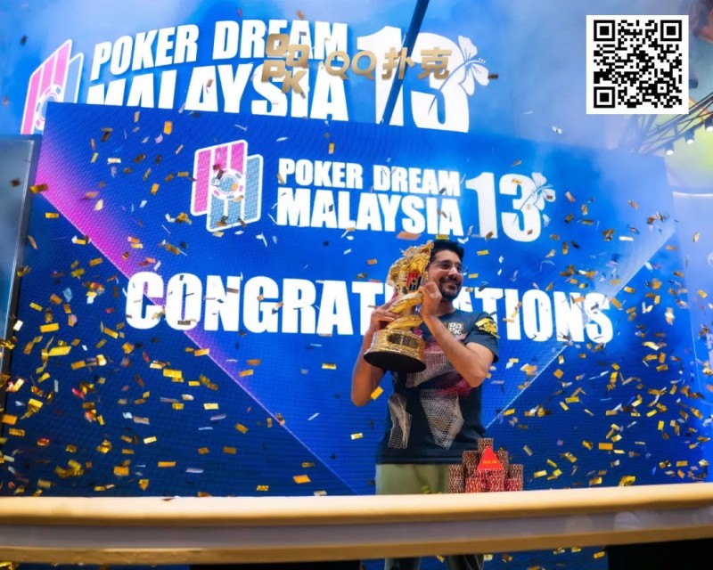 【红龙扑克】PD13吉隆坡站落幕｜Sharma缔造主赛三冠神话！QQPK中国战队朱泾轩拿下最后一场豪客赛