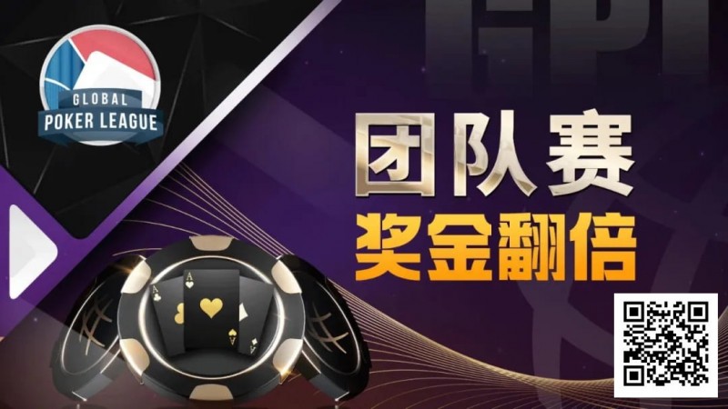 【红龙扑克】奖金翻倍！GPI亚洲扑克嘉年华重磅惊喜！人气队伍宣布参战