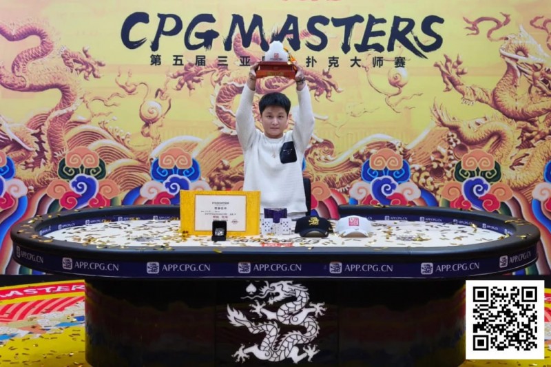 【红龙扑克】CPG三亚大师赛 | 邓亚维高歌猛进击败冯华欢拿下大玉玺，收获人生首个主赛冠军