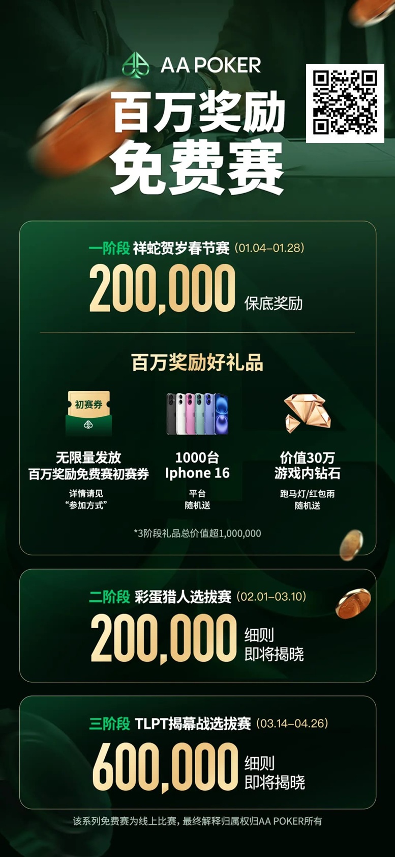 【红龙扑克】全禁AI神器AA绿盾上线，悬赏百万寻找安全漏洞，百万免费赛开启助您成为世界冠军！