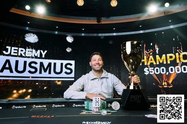 【红龙扑克】简讯 | Jeremy Ausmus赢得PGT 100万美元免费锦标赛