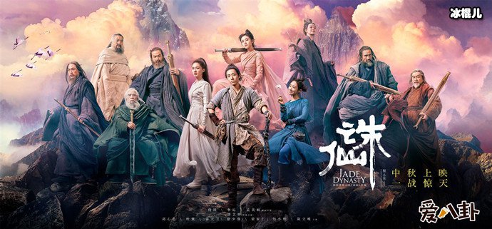 【红龙扑克】诛仙电影为何被央视点名烂片？为何网友却称主题曲却出奇的好听！