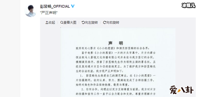 【红龙扑克】彭昱畅与小小的愿望片方解约, 粉丝怒喷资本恶心人抵制影片