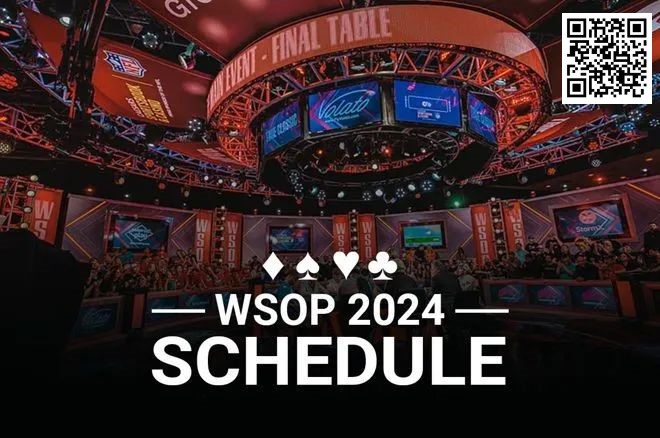 【红龙扑克】重磅来袭！2024WSOP完整赛程公布！