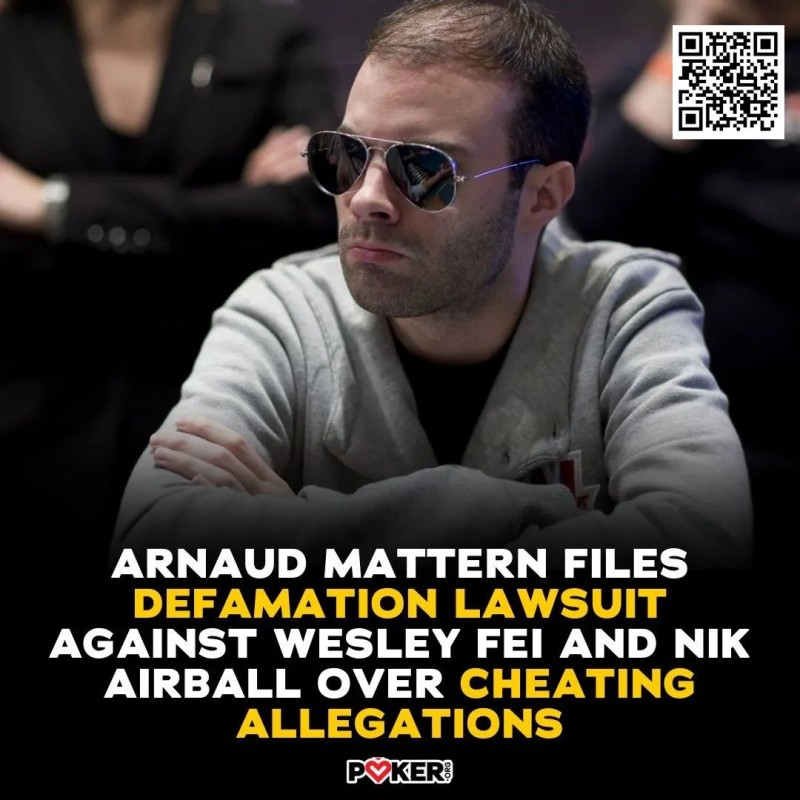 【红龙扑克】Wesley和Airball因“药水牌”作弊指控，被法国职业牌手起诉诽谤