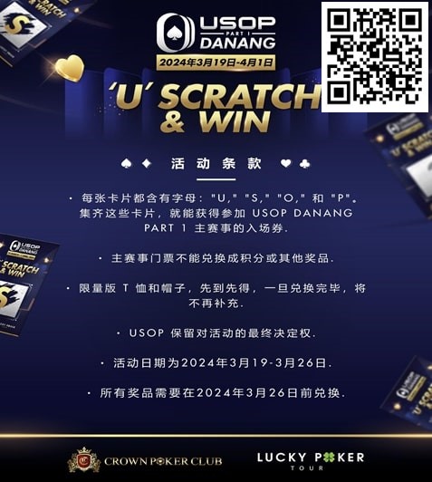 【红龙扑克】全新 USOP 刮刮乐活动!送 USOP 主赛事门票!