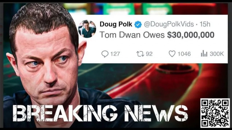 【红龙扑克】Tom Dwan被曝总欠债高达3000万美金!真正的大债主是?