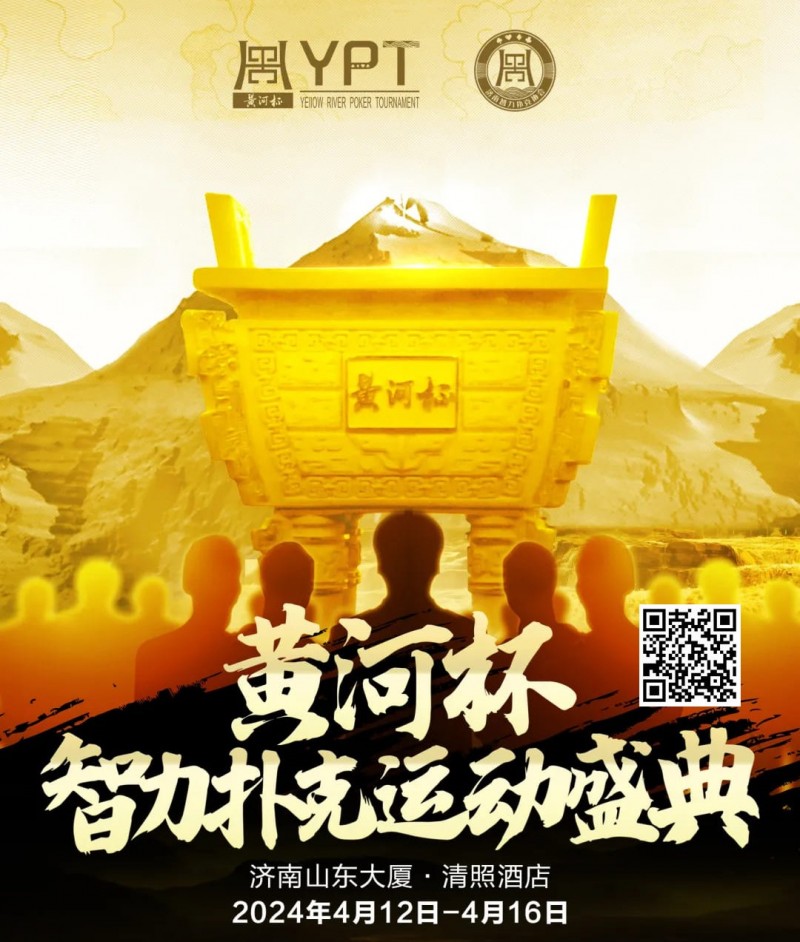 【红龙扑克】赛事新闻 | “黄河杯”智力扑克运动盛典济南站定档4月12日-4月17日