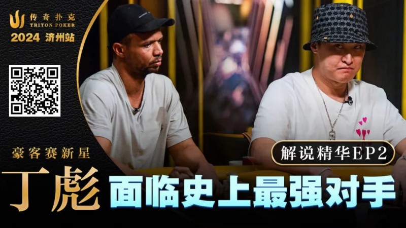【红龙扑克】大神坠马!Phil Ivey手握顶花自信秒跟,竟惨落丁彪圈套,最终损失高达…!?