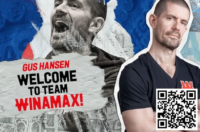 【红龙扑克】大丹犬加Gus Hansen入 Winamax 团队，传奇牌手重返扑克聚光灯