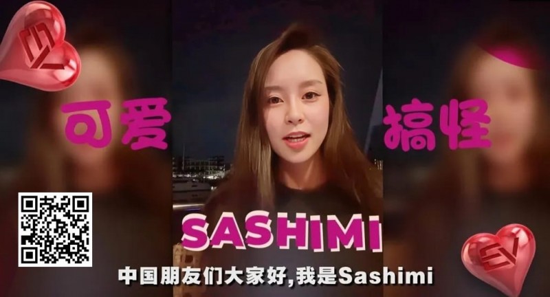 【红龙扑克】黑丝露胸女神Sashimi送福利！娇羞开放粉丝甜蜜告白