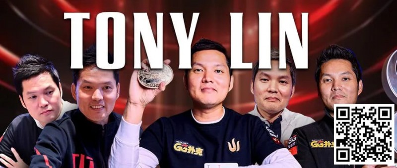 【红龙扑克】贺Tony Lin霸气登顶！夺下主赛冠军，GPI全球第一再度归位福利来袭