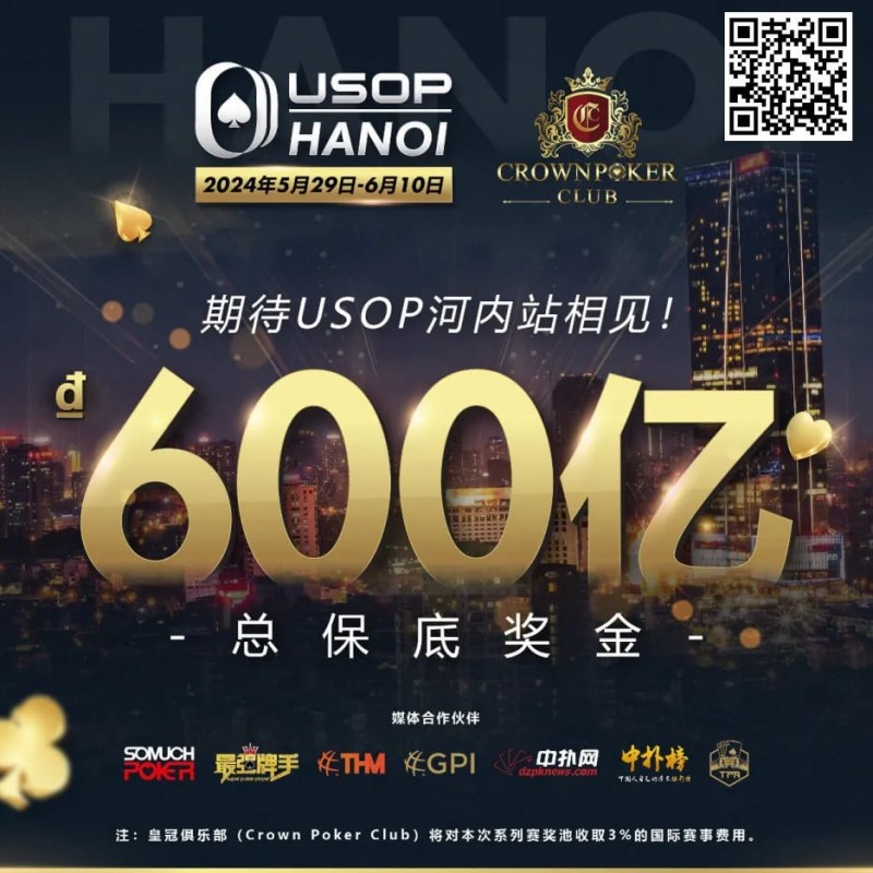 【红龙扑克】赛事信息 | USOP河内站五月重磅回归，现已开放报名，早鸟有优惠！