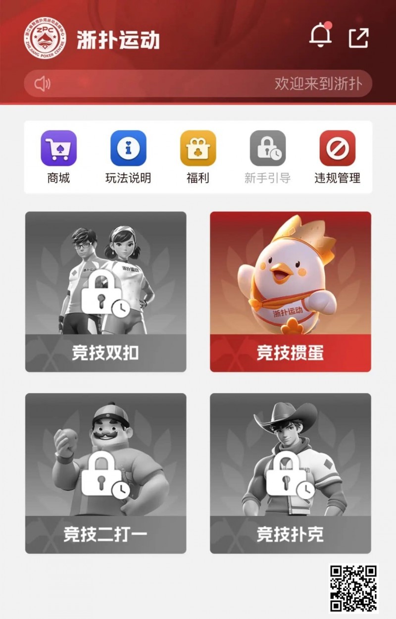 【红龙扑克】浙扑运动强势进军竞技扑克运动领域！