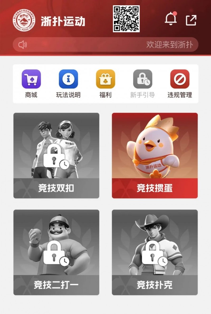 【红龙扑克】头条：浙扑运动强势进军竞技扑克运动领域！
