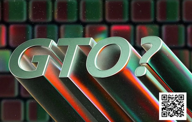 【红龙扑克】讨论 | GTO并非最优玩法？