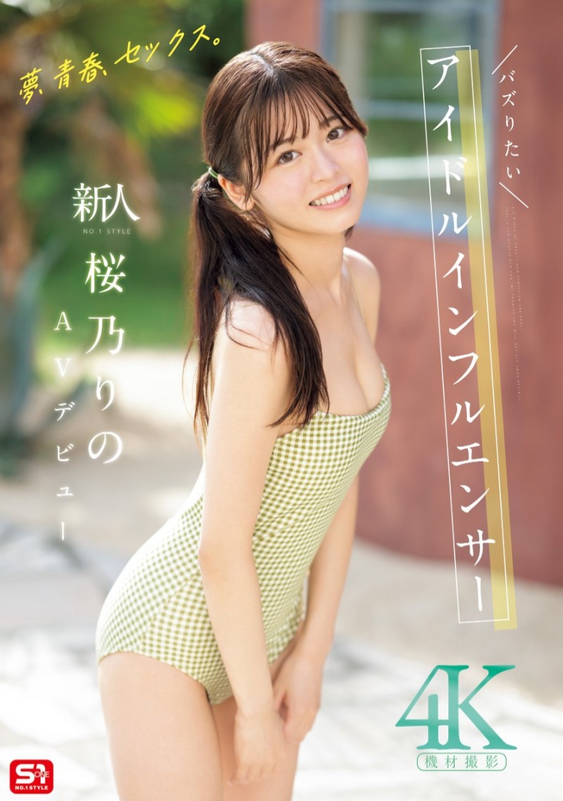 【红龙扑克】桜乃りの(樱乃莉乃)出道作品SONE-662发布！终于现身！她就是那位和欧吉桑做完爆哭的Tiktok网红！