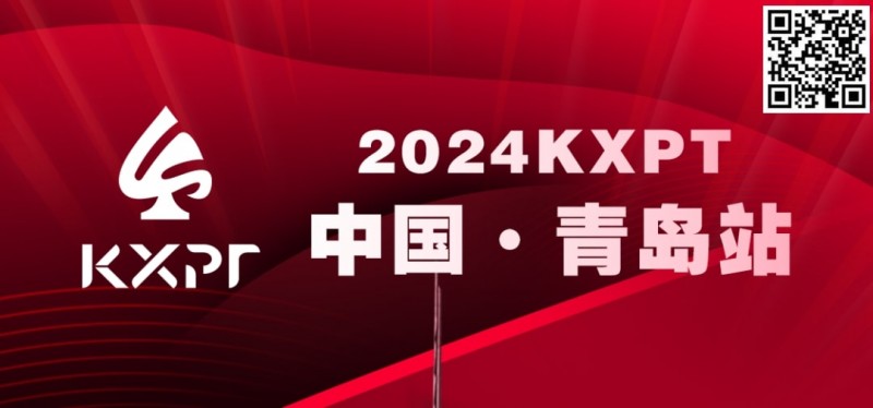 【红龙扑克】赛事服务 | 2024KXPT青岛站选拔赛餐饮与休闲娱乐推荐