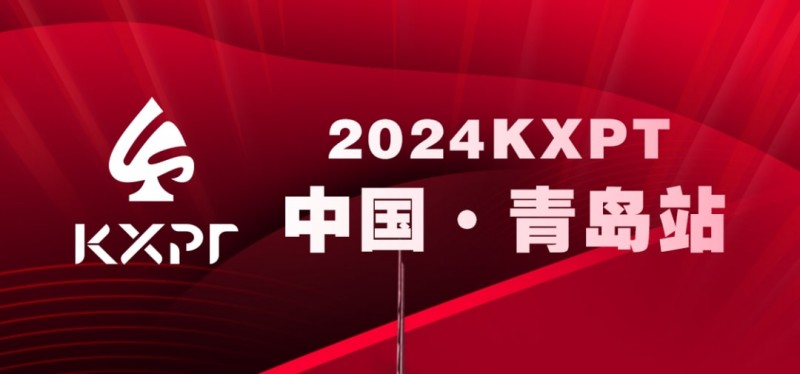 【红龙扑克】赛事信息丨2023KXPT凯旋杯青岛选拔赛酒店预订信息与流程公布