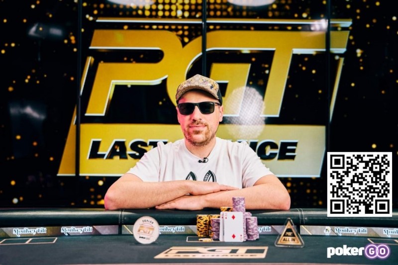 【红龙扑克】Artur Martirosyan赢得PGT最后机会赛事#5冠军