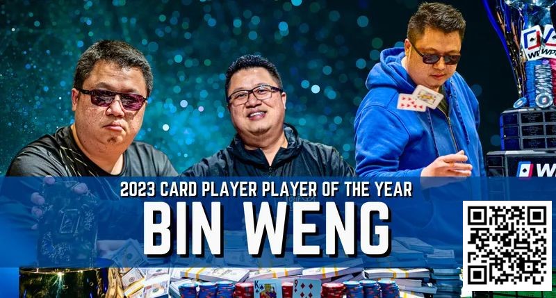 【红龙扑克】一年斩获奖金超660万刀！华裔牌手Bin Weng 2023年六冠称王