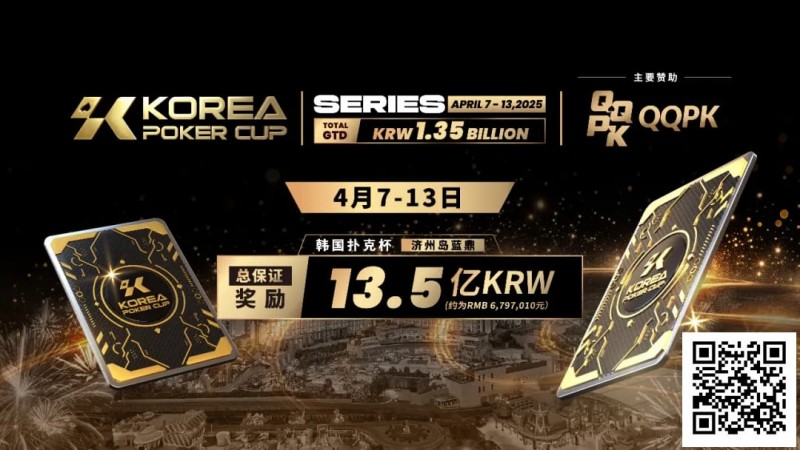 【红龙扑克】2025KPC系列赛赛程、赛制重磅公开！解锁高额大奖，称霸牌桌！