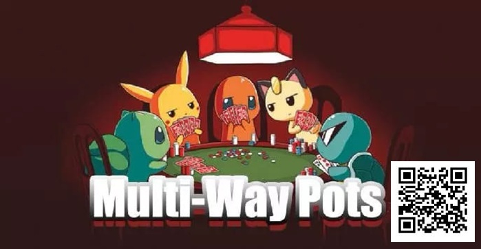 【红龙扑克】多人底池需要做出的「 7 」个战术调整