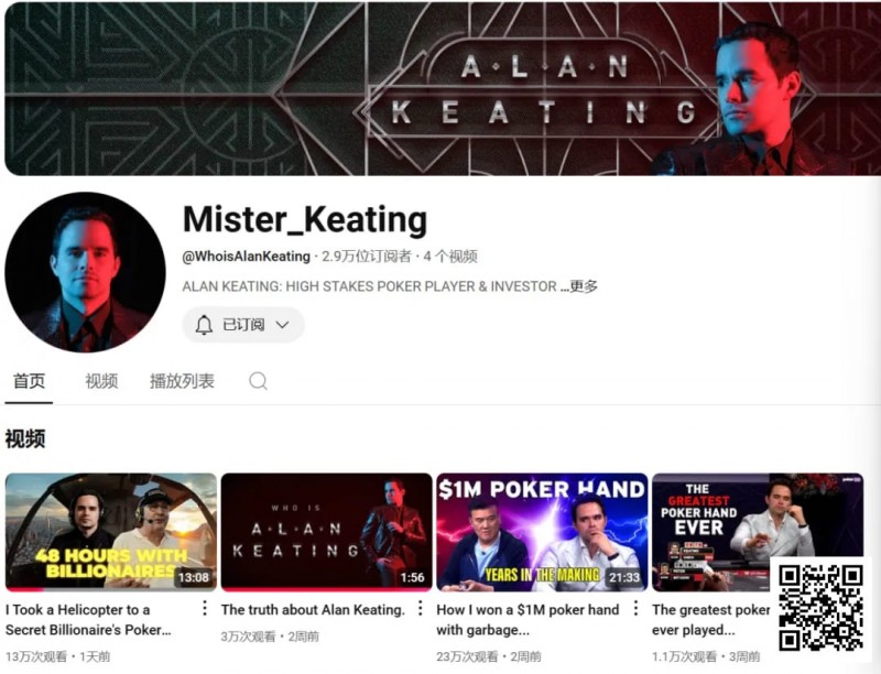 【红龙扑克】 Alan Keating自爆豪客生活：坐直升机参加亿万富翁私局