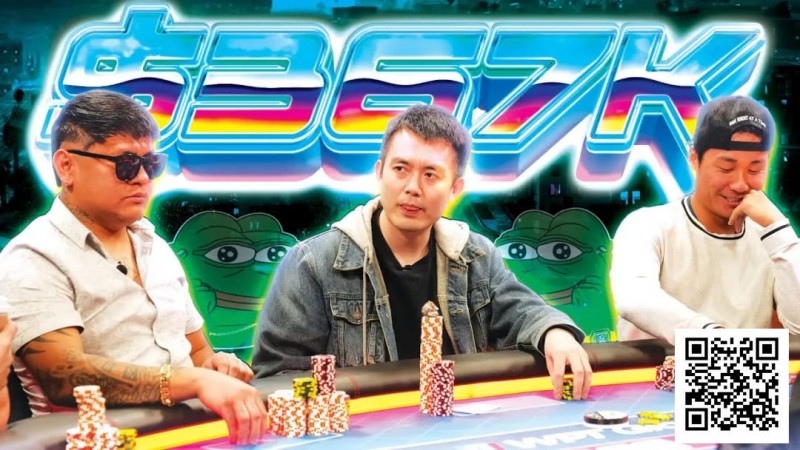 【红龙扑克】四人混战翻牌圈搞出6位数底池，谁能笑到最后