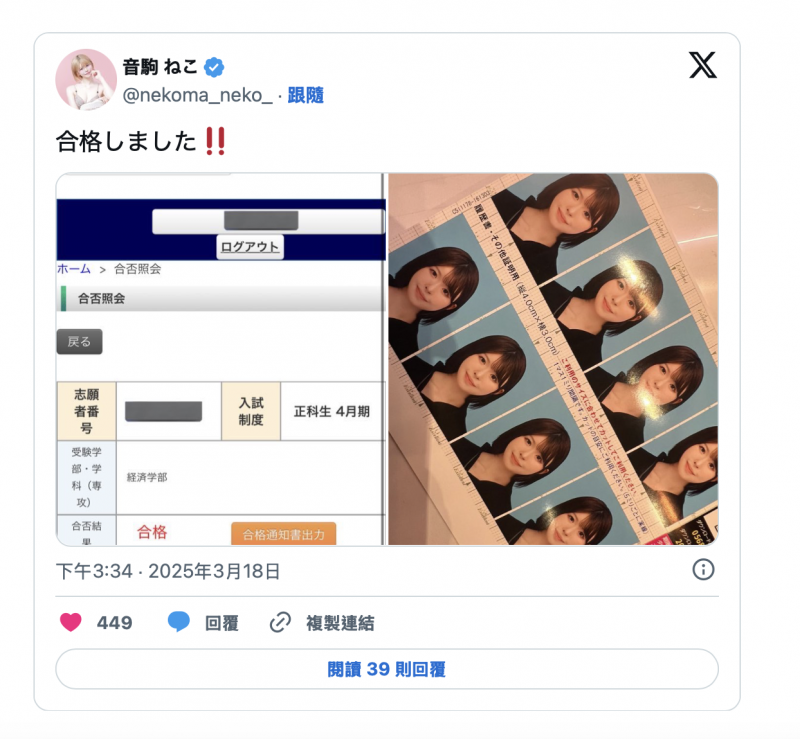 【红龙扑克】真的是高材生！她考上了庆应义塾大学经济系！