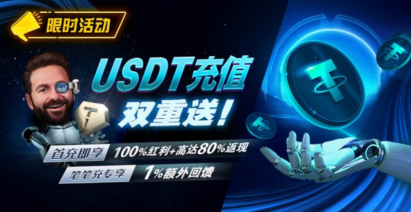 【红龙扑克】限时活动：虚拟币充值双重送