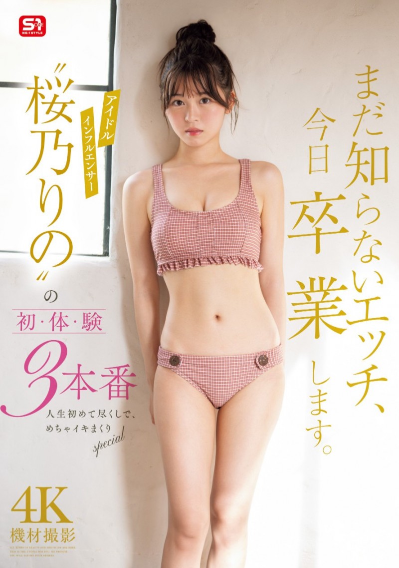 【红龙扑克】桜乃りの(樱乃莉乃)作品SONE-663发布！确定了！？让她拍完片子后爆哭的欧吉桑是⋯