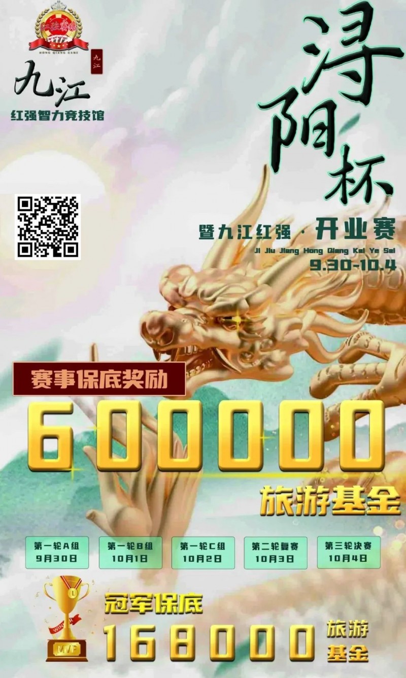 【红龙扑克】浔阳杯·九江红强开业赛丨A组共115人参赛21人晋级，曹乐意20.1万记分牌领跑全场