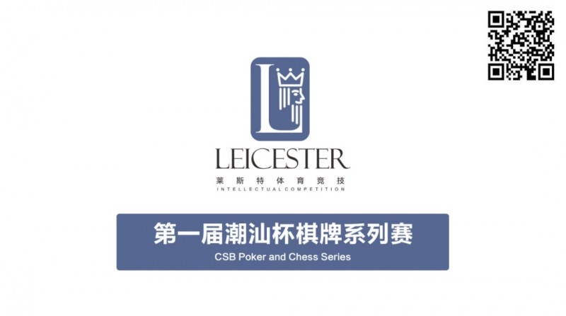 【红龙扑克】赛事公告｜2023首届CSPT潮汕杯，百万赛事奔流到海涌入汕头，等你来战！