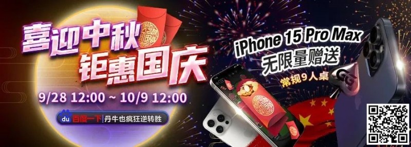【红龙扑克】iPhone15 Pro Max”无限量赠送”！最实用v.s最荣耀～盘点那些特别的冠军奖励